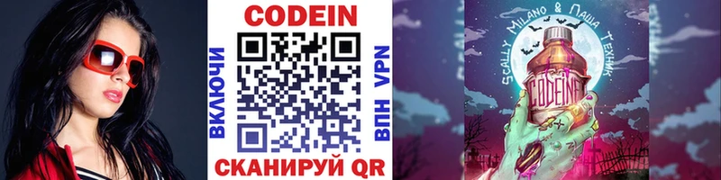 Codein напиток Lean (лин)  Купить  Энгельс 